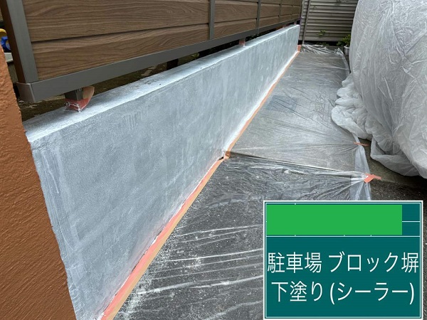 【施工中】東京都杉並区・T様邸　駐車場ブロック塀塗装