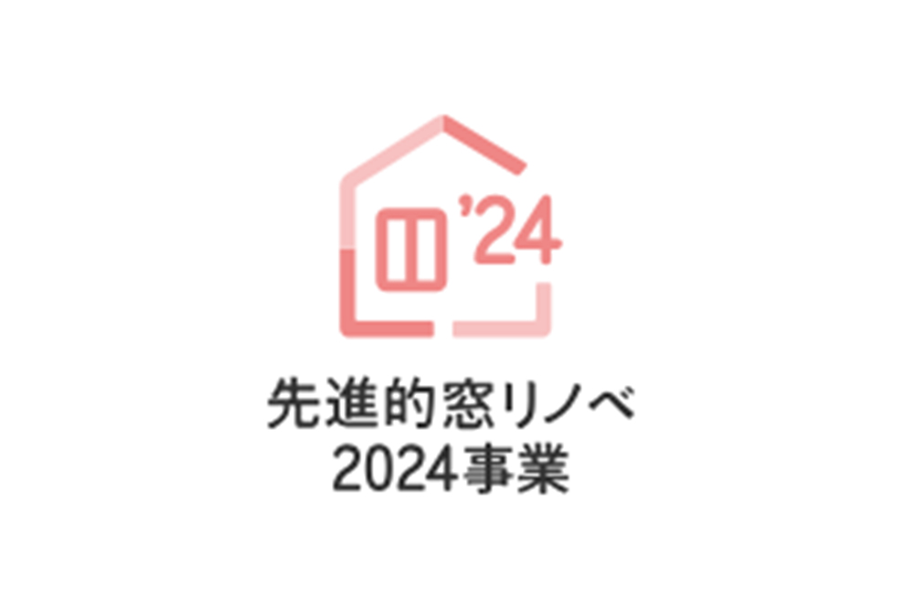 先進的窓リノベ2024事業のロゴ