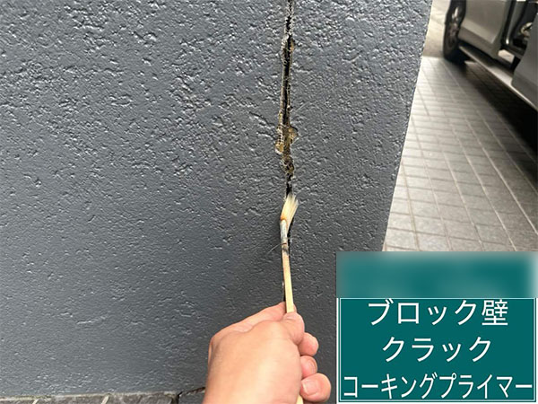 東京都中野区 コーキングプライマー