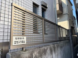 中野区Y様施工後フェンス