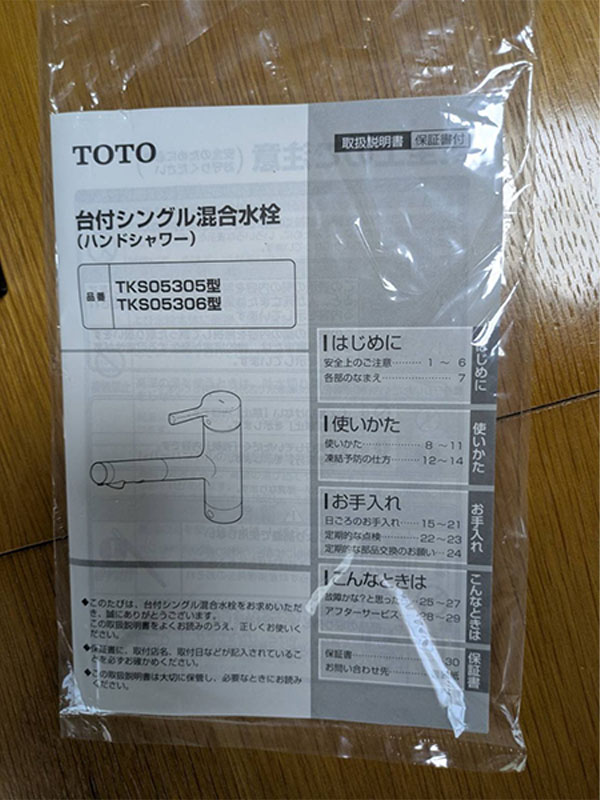 東京都中野区 水栓 台付シングル