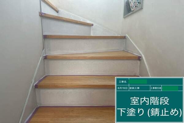 東京都世田谷区-S様邸-錆止め