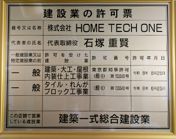 建設業の許可票