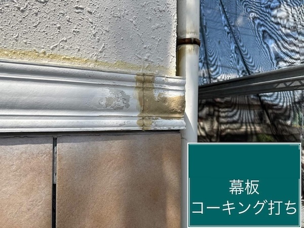 杉並区A様邸コーキング幕板
